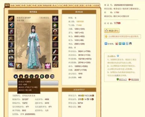 新天龙八部怎么收费[图2]