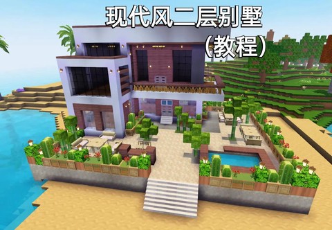 迷你世界的别墅怎么做[图1]