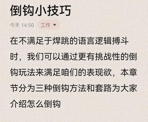 狼人杀倒勾是什么意思[图2]