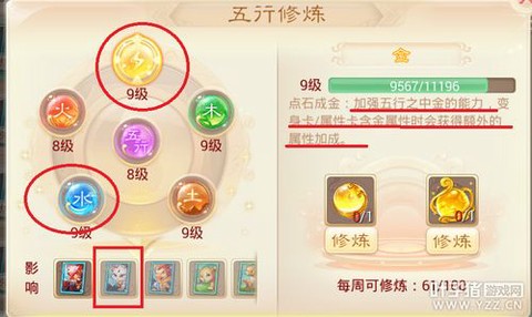 大话西游手游五行修炼有什么用[图1]