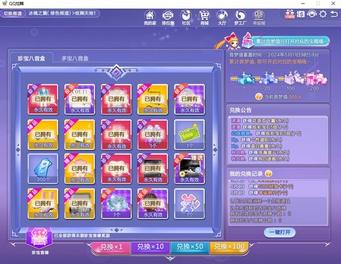 QQ炫舞怎么删QQ好玩[图1]