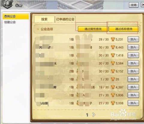 冒险岛2工会怎么升级[图1]