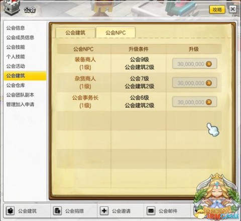 冒险岛2工会怎么升级[图2]