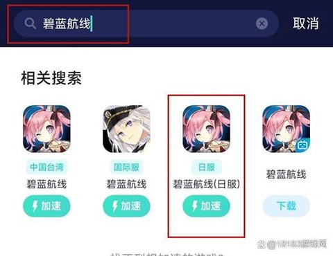 碧蓝航线日服怎么预约[图1]