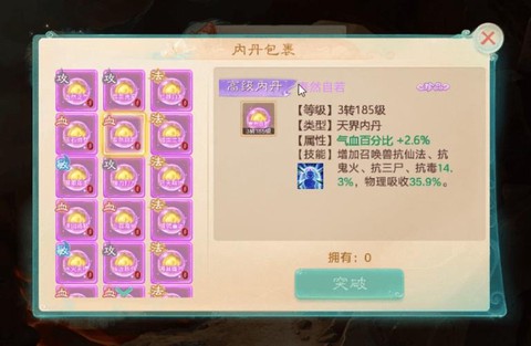 大话2什么金丹最贵[图1]