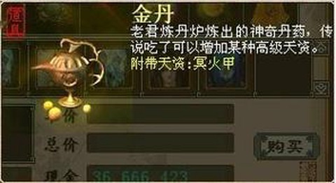 大话2什么金丹最贵[图2]