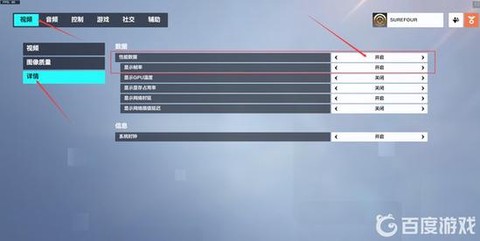 守望先锋fps怎么设置