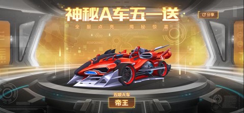 qq飞车帝王怎么样