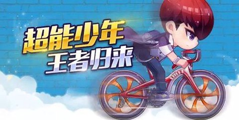 天天酷跑单车怎么样