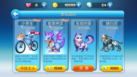 天天酷跑单车怎么样[图2]