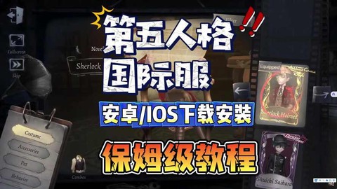 第五人格怎么玩外服[图2]