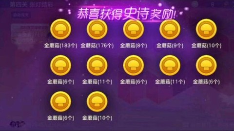 球球大作战怎么刷金蘑菇[图1]
