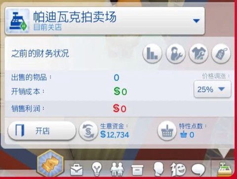 模拟人生4怎么买商店[图2]