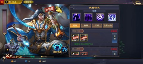 塔防三国志郭嘉怎么得