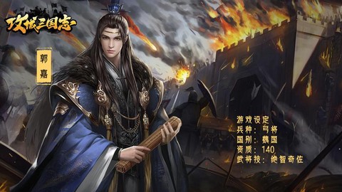 塔防三国志郭嘉怎么得[图2]