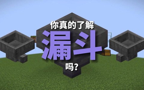 我的世界漏斗怎么放水[图2]