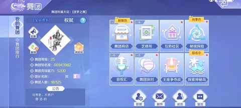 qq炫舞舞团怎么加入[图2]