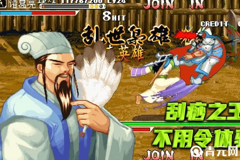 三国战记怎么选诸葛亮[图2]