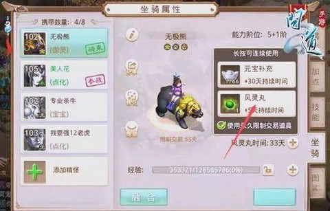 问道手游怎么骑坐骑