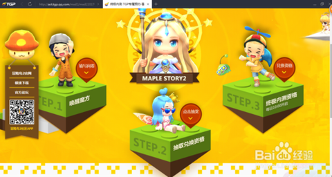 冒险岛2怎么弄资格[图2]