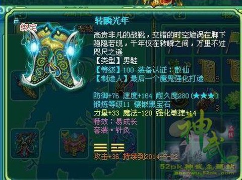 神武鞋子出什么特技