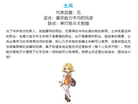 魔力宝贝玩什么职业好[图2]