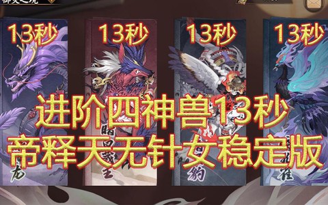 问道手游御灵怎么进阶