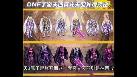 dnf第四套天空套叫什么[图1]