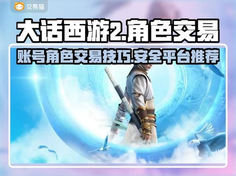 大话2怎么交易角色[图1]