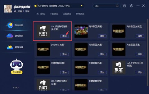 谷歌怎么登英雄联盟