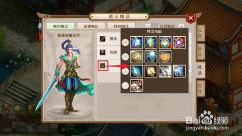 问道手游怎么自动喊话[图1]