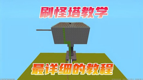 迷你世界刷怪塔为什么不刷怪