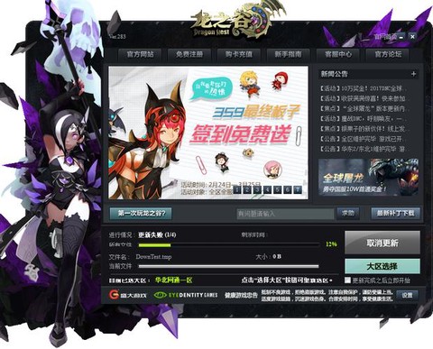 为什么龙之谷更新失败[图1]