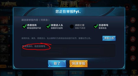王者荣耀怎么举报别人[图1]