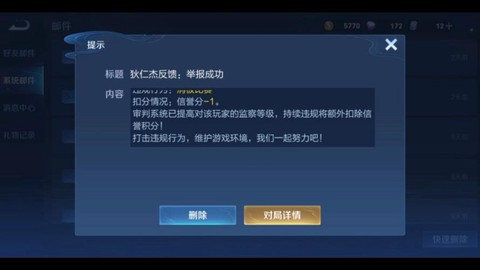 王者荣耀怎么举报别人[图2]