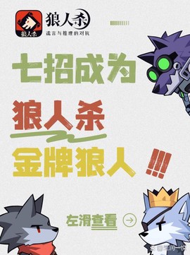 手机狼人杀怎么排坑[图2]