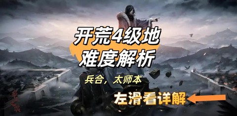 率土之滨怎么打4级地[图2]
