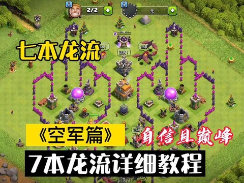 部落冲突龙流带什么[图1]