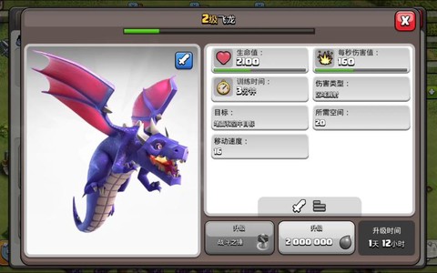 部落冲突龙流带什么[图2]