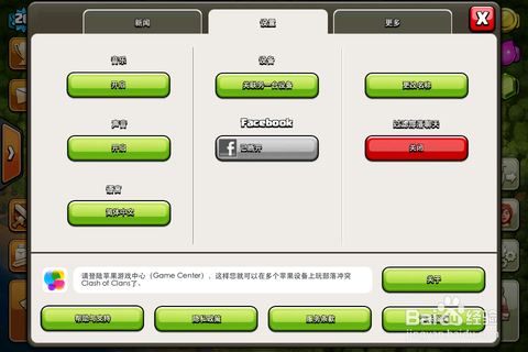 部落冲突苹果怎么关联安卓[图1]