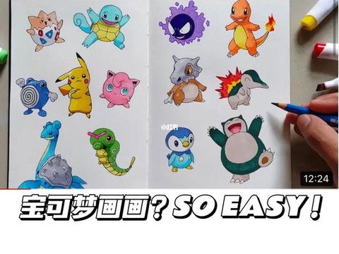 怎么画神奇宝贝里的[图1]