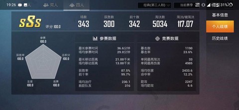 绝地求生怎么看kd[图1]