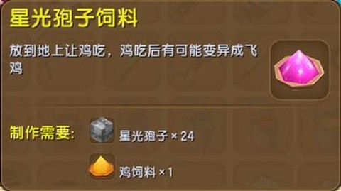 迷你世界怎么训服飞鸡[图1]