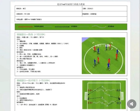 实况足球对抗怎么练[图1]