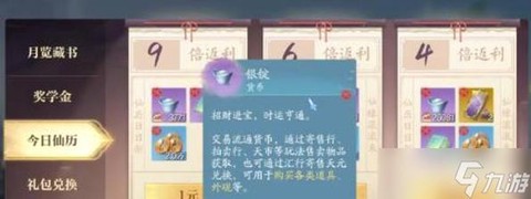 诛仙手游如何刷金币[图2]