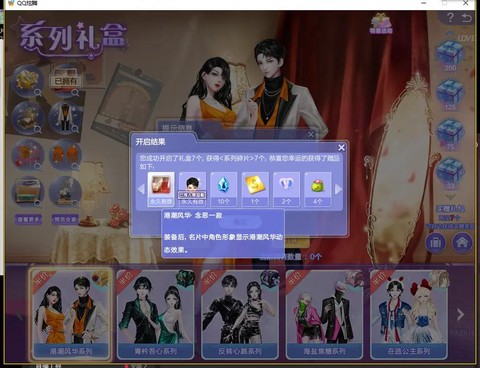 qq炫舞怎么抽礼盒[图2]