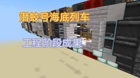 我的世界怎么做潜艇[图2]