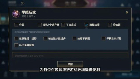 英雄联盟怎么投诉的[图2]