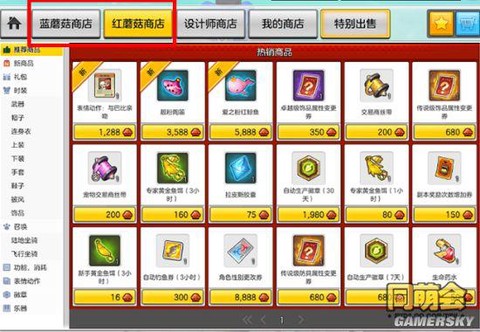 冒险岛2商城买什么[图1]