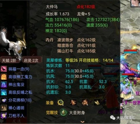 大话2龙马怎么修炼[图2]